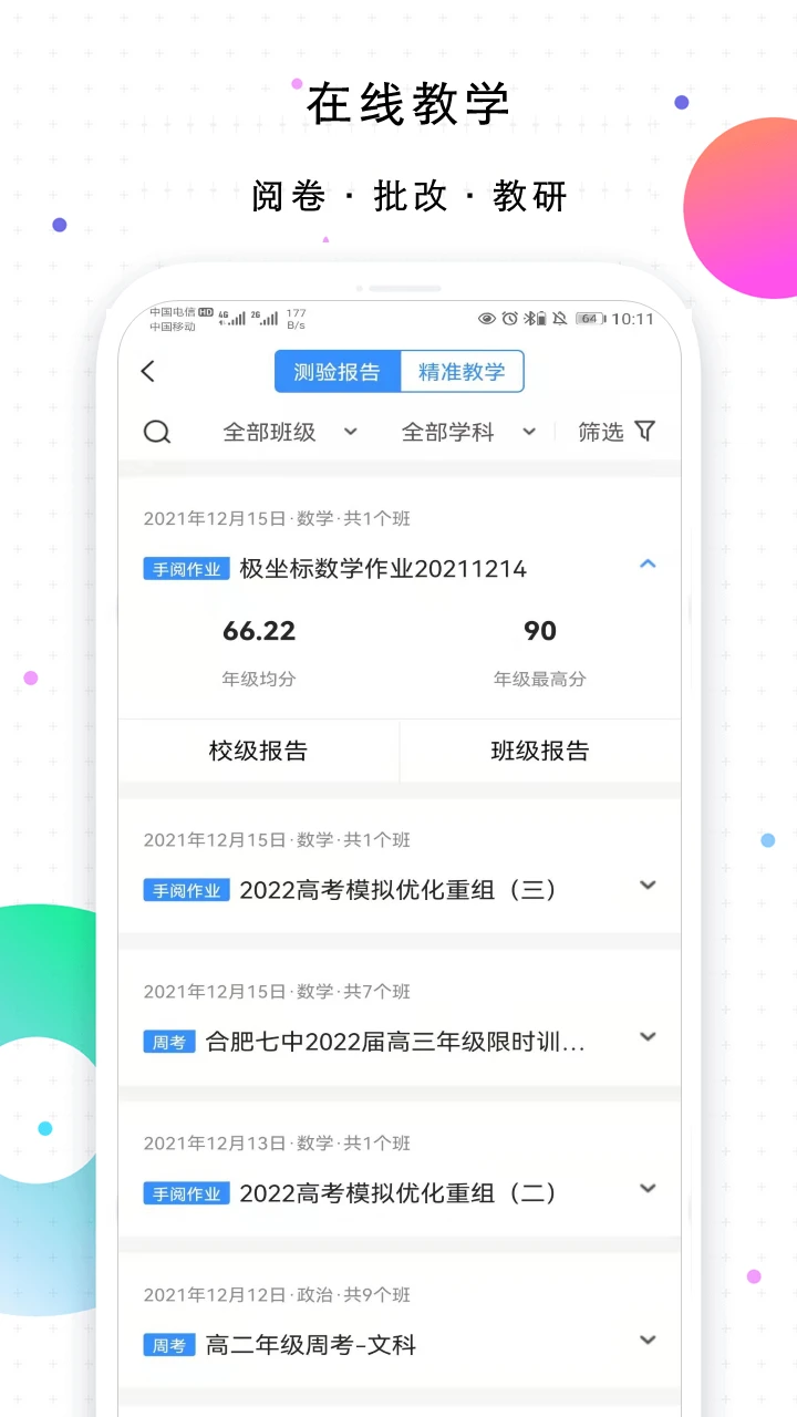 校信极速版手机软件app截图