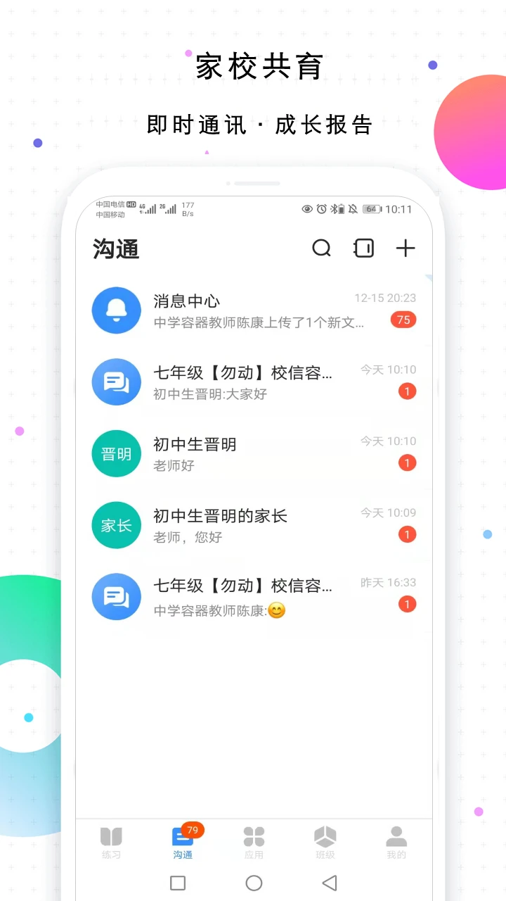 校信极速版手机软件app截图