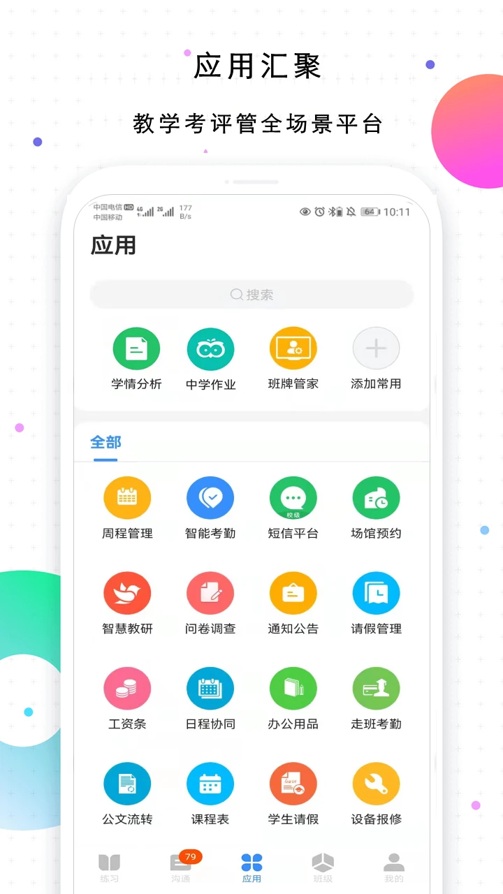 校信极速版手机软件app截图
