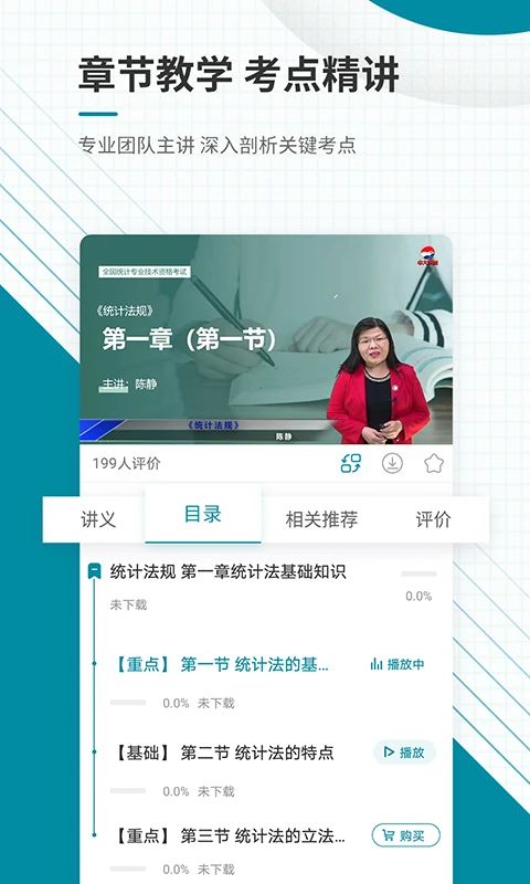 初级统计师准题库手机软件app截图