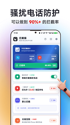 拦截猫手机软件app截图