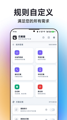 拦截猫手机软件app截图