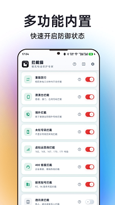 拦截猫手机软件app截图