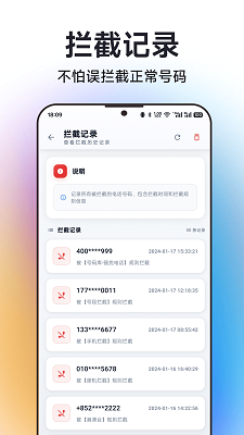 拦截猫手机软件app截图