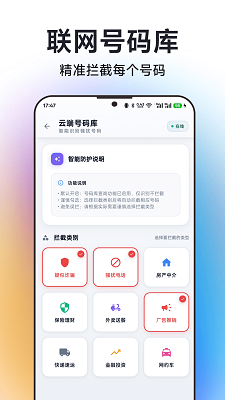 拦截猫手机软件app截图