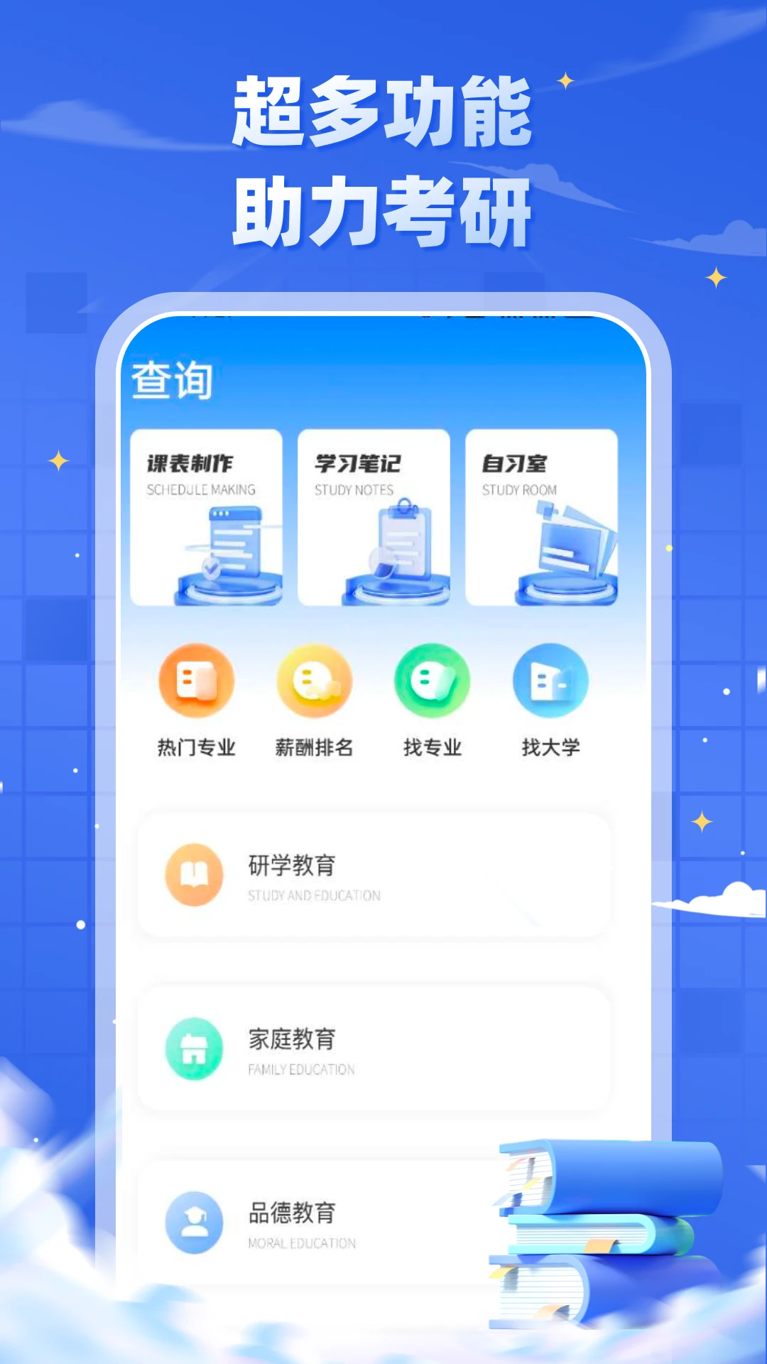 研招网手机软件app截图