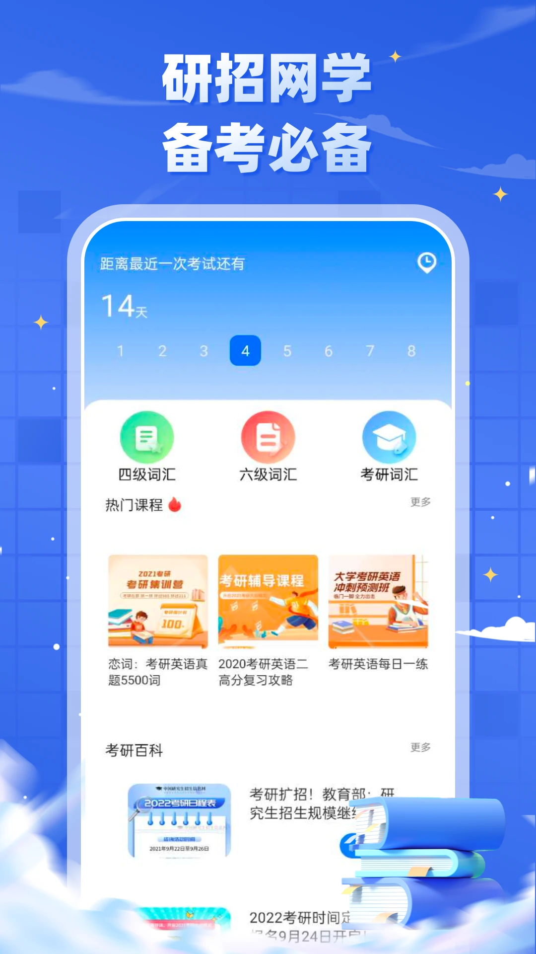 研招网手机软件app截图