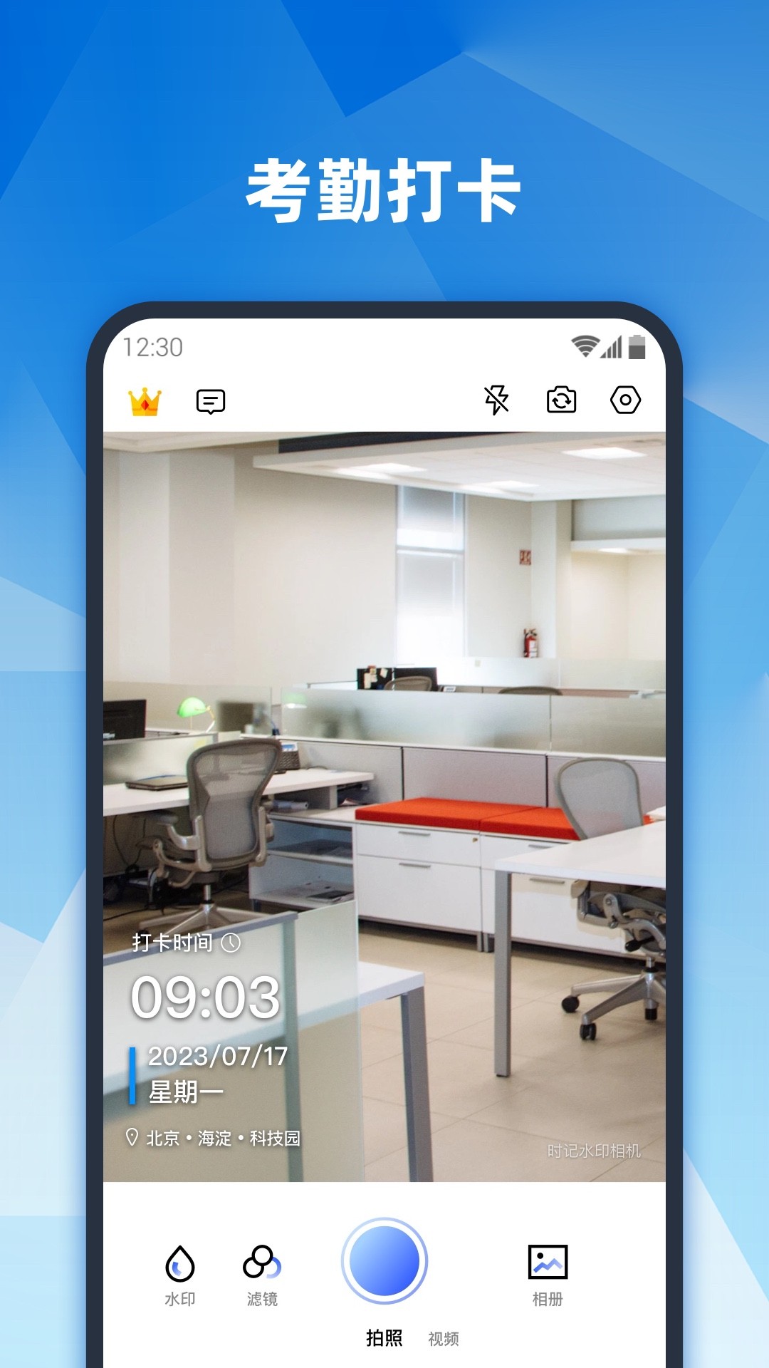 真实地点水印相机手机软件app截图