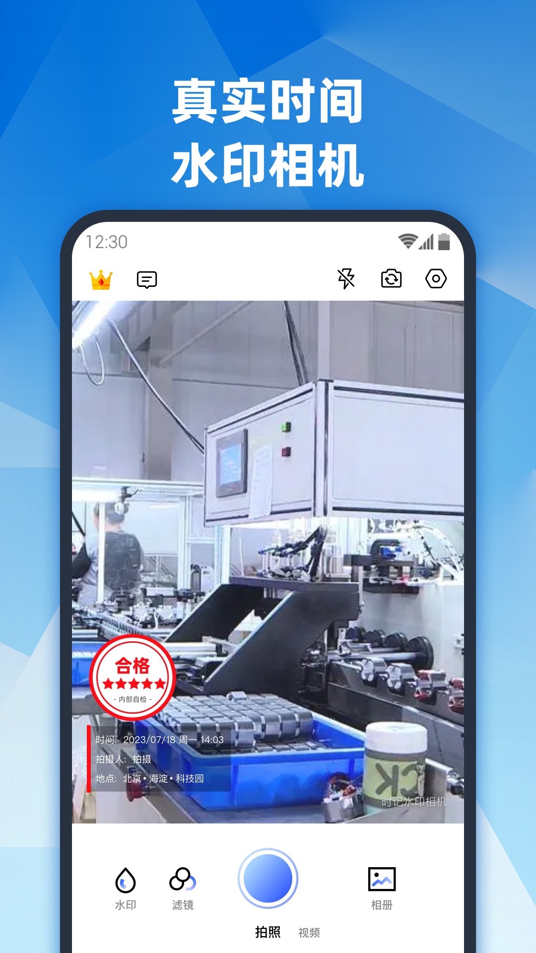 真实地点水印相机手机软件app截图