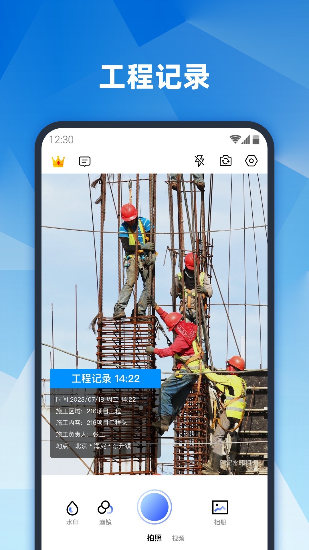 真实地点水印相机手机软件app截图
