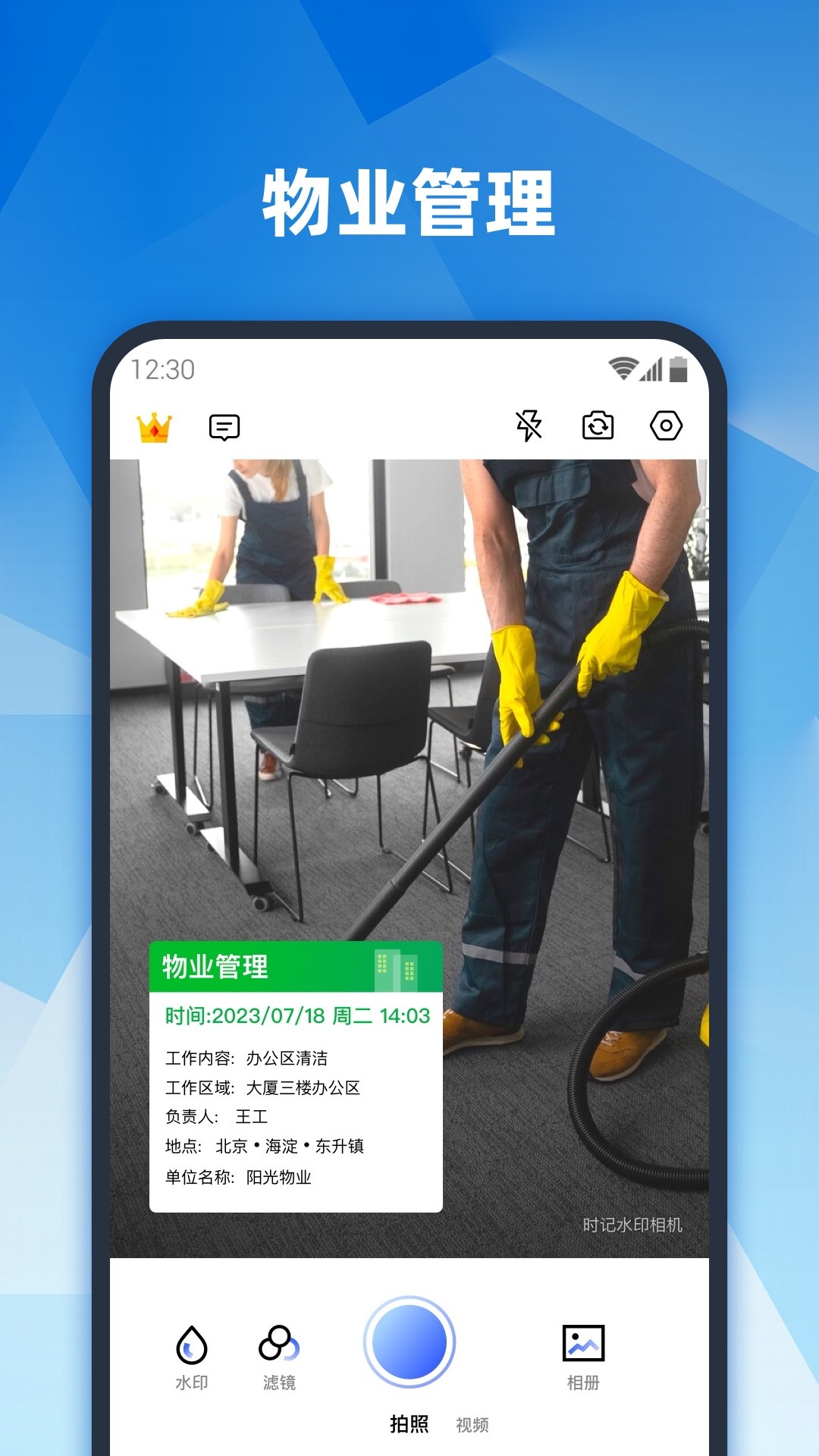 真实地点水印相机手机软件app截图