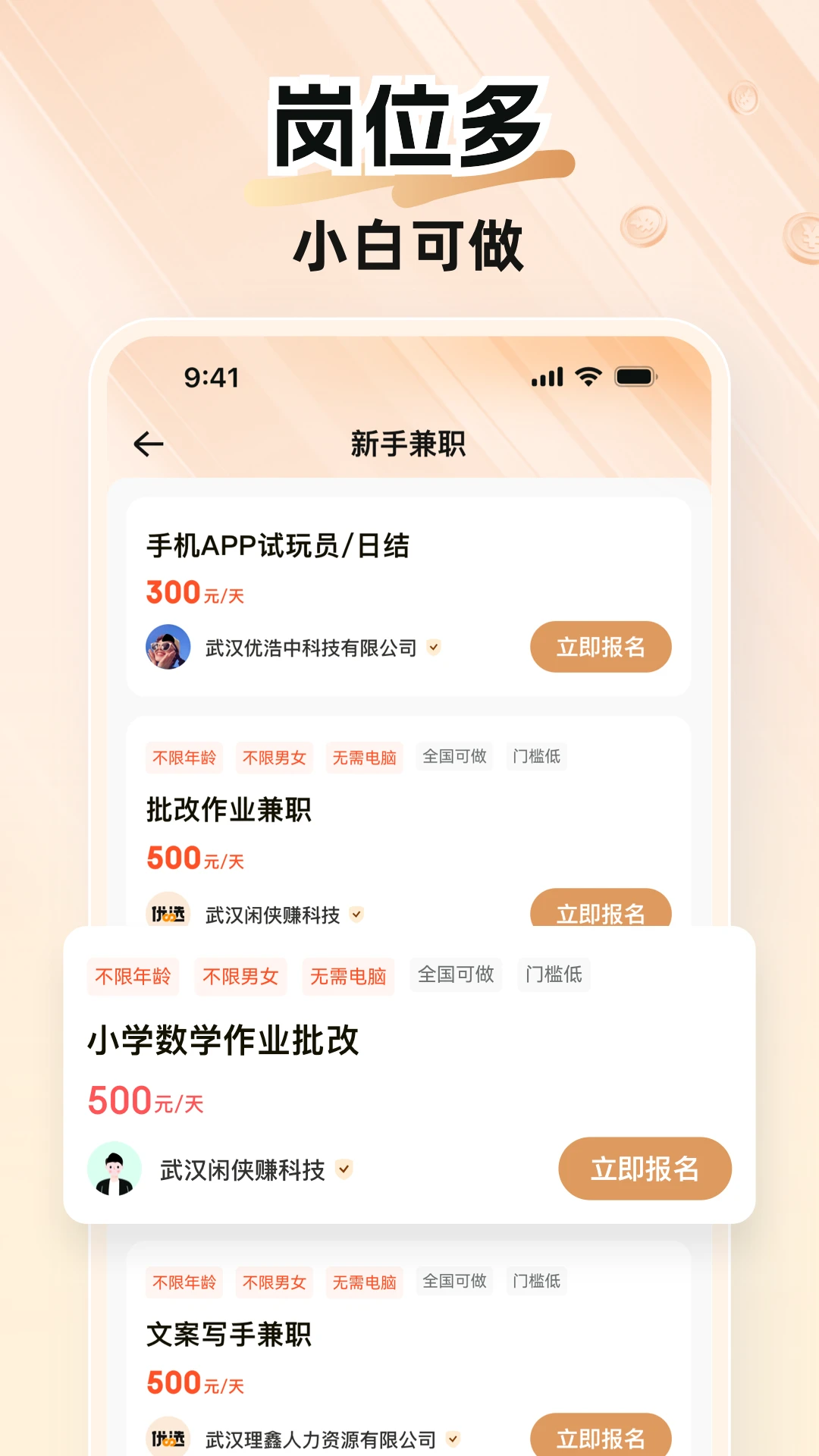 每秒赚兼职手机软件app截图