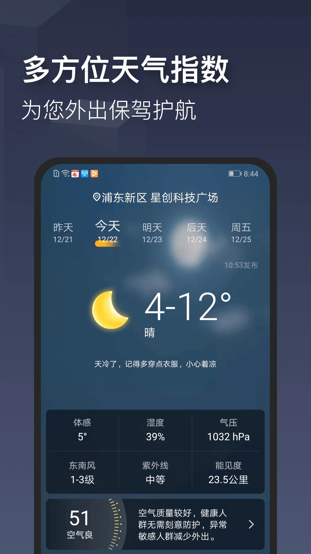 时刻天气手机软件app截图