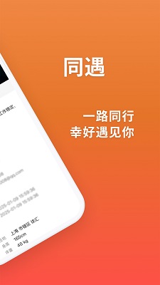 同遇手机软件app截图
