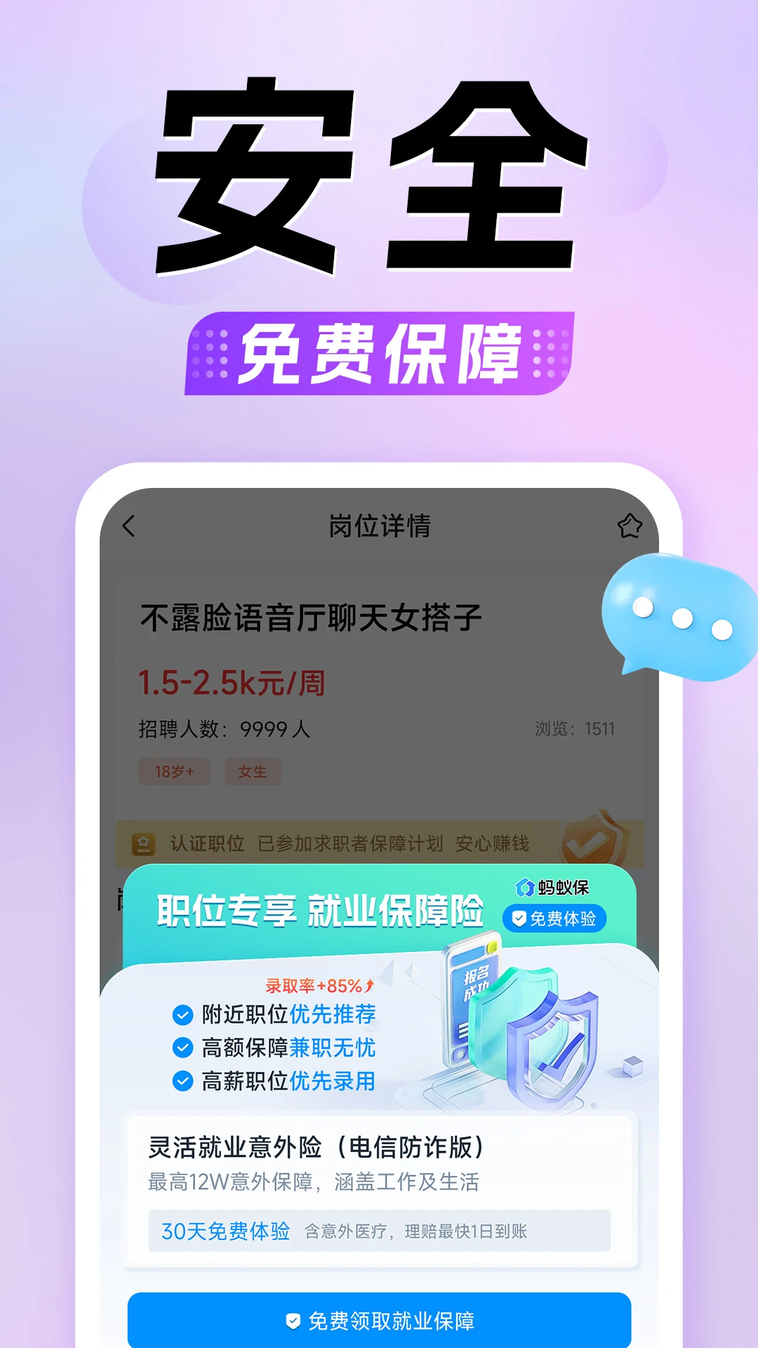懒人兼职手机软件app截图