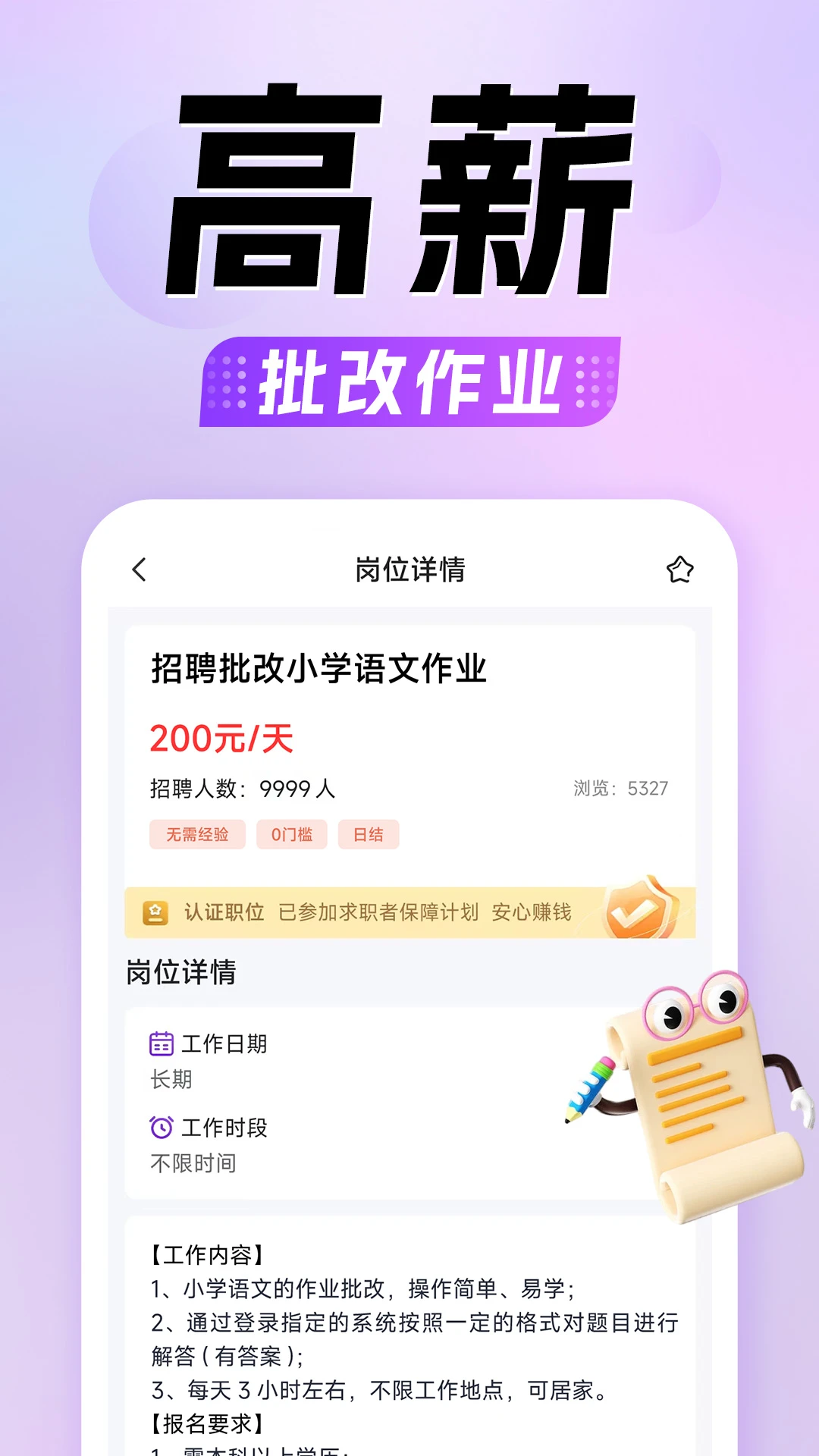 懒人兼职手机软件app截图