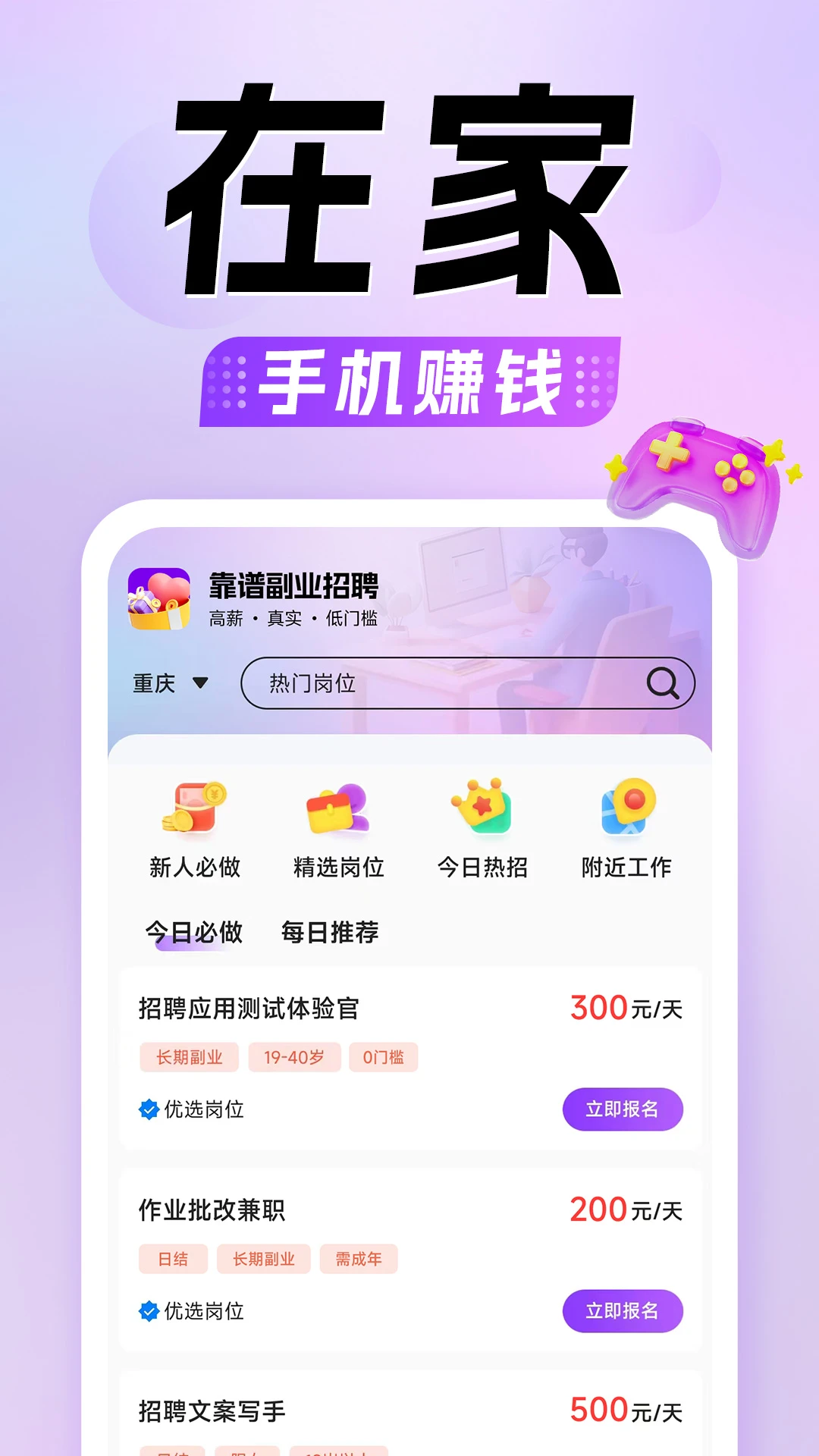 懒人兼职手机软件app截图