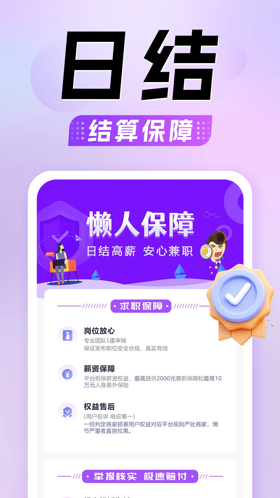 懒人兼职手机软件app截图