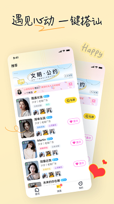 乡爱手机软件app截图
