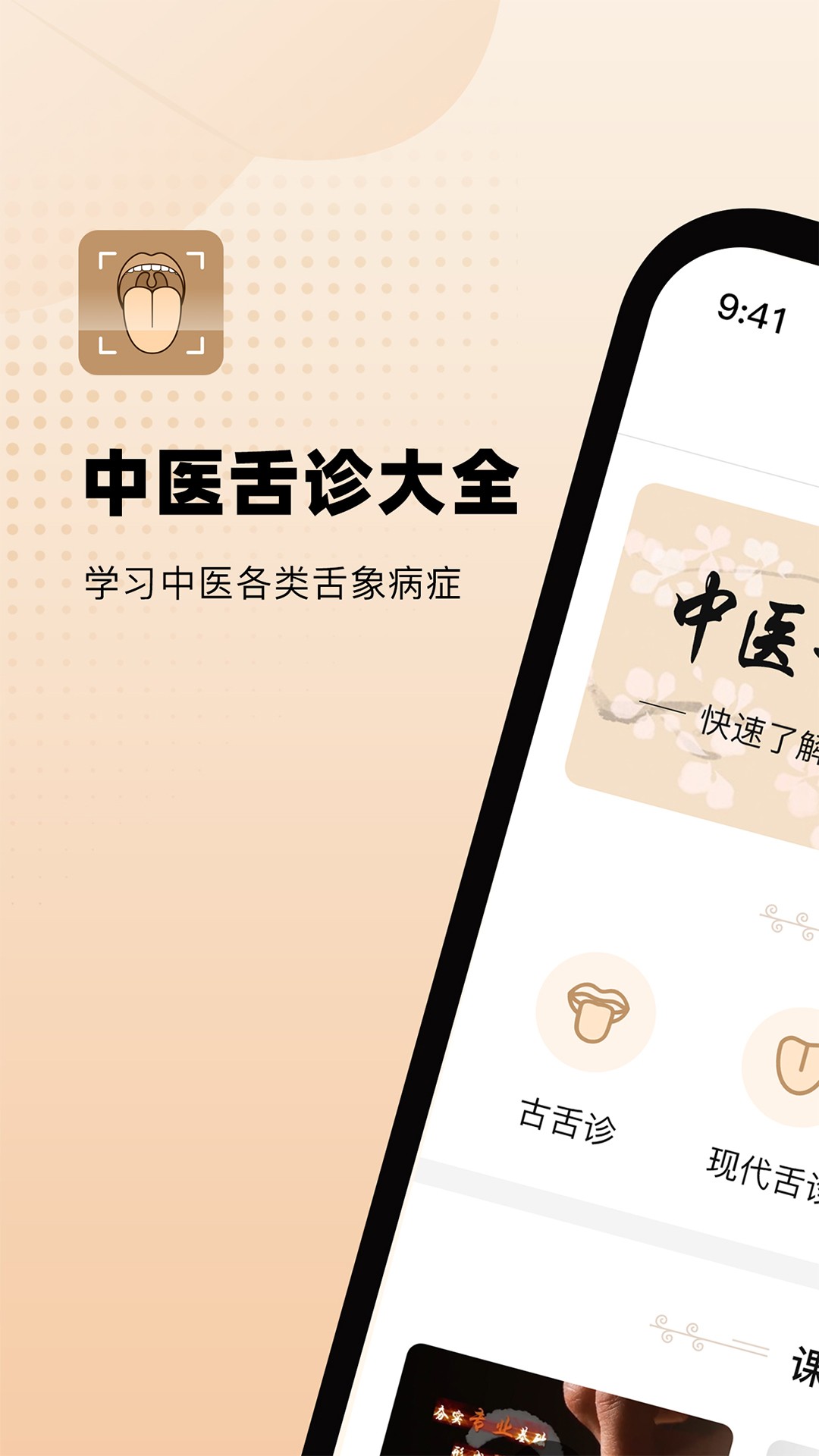 中医舌诊手机软件app截图