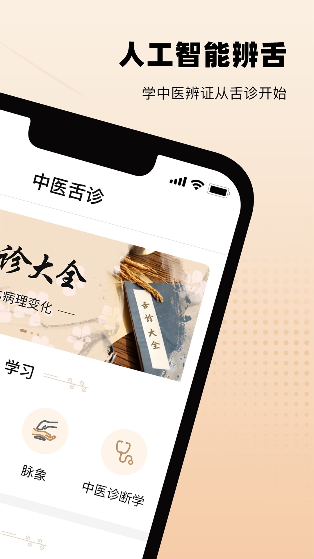 中医舌诊手机软件app截图