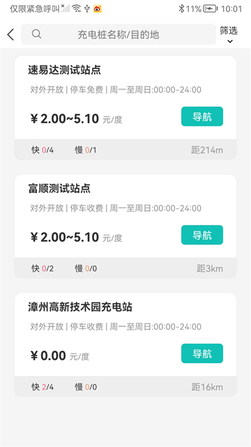 顺来电手机软件app截图