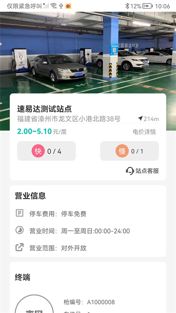 顺来电手机软件app截图