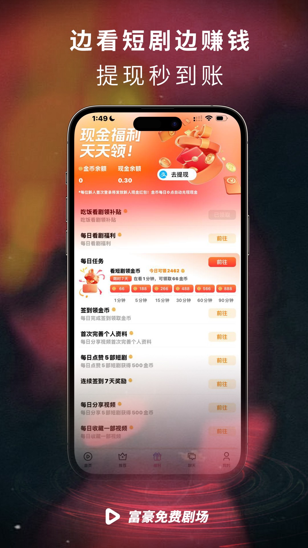 富豪免费剧场 免费版手机软件app截图