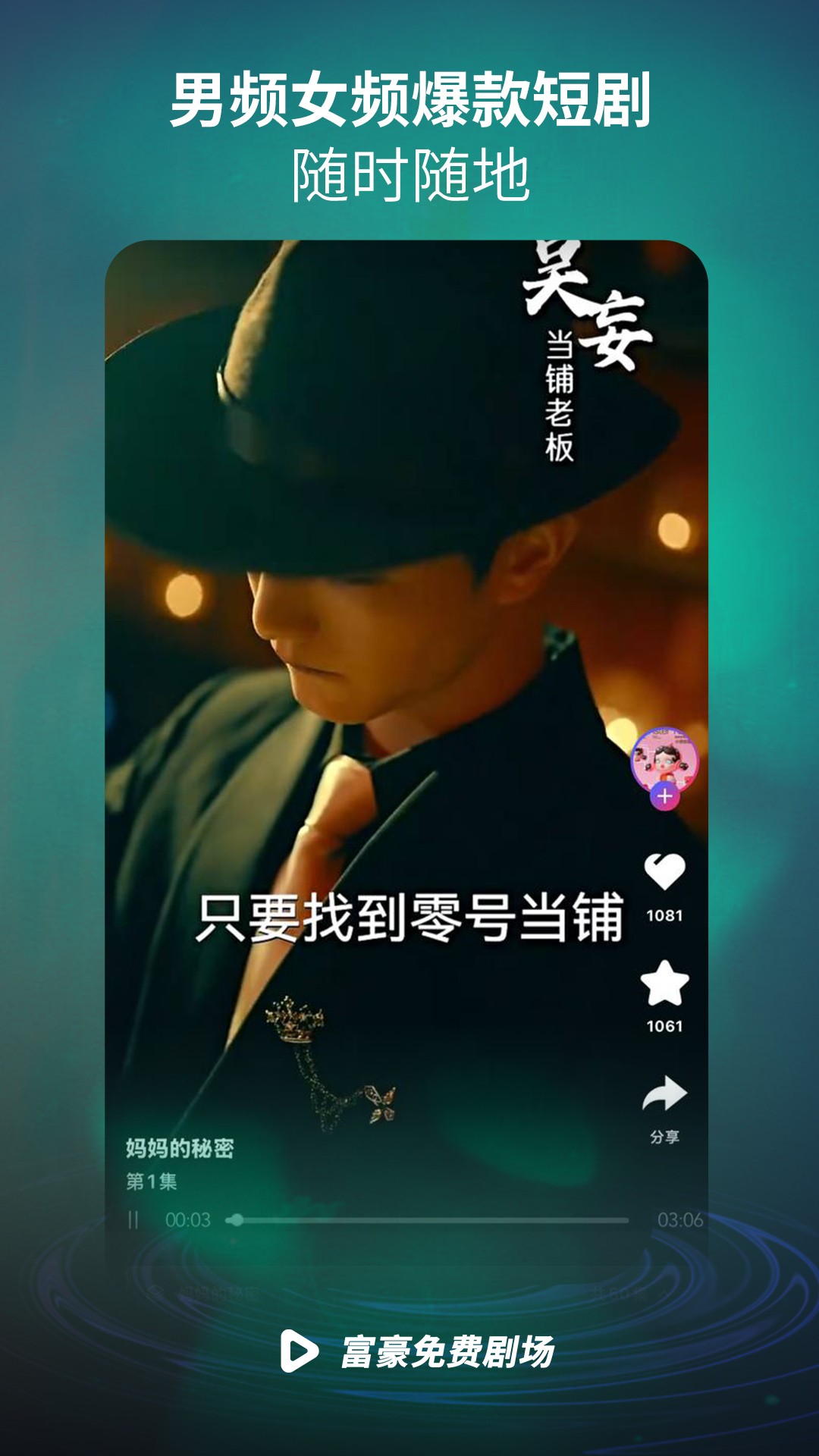 富豪免费剧场 免费版手机软件app截图