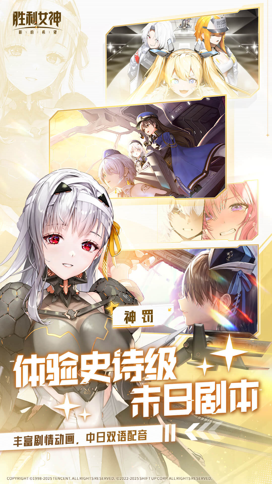 胜利女神：新的希望 最新版手游app截图