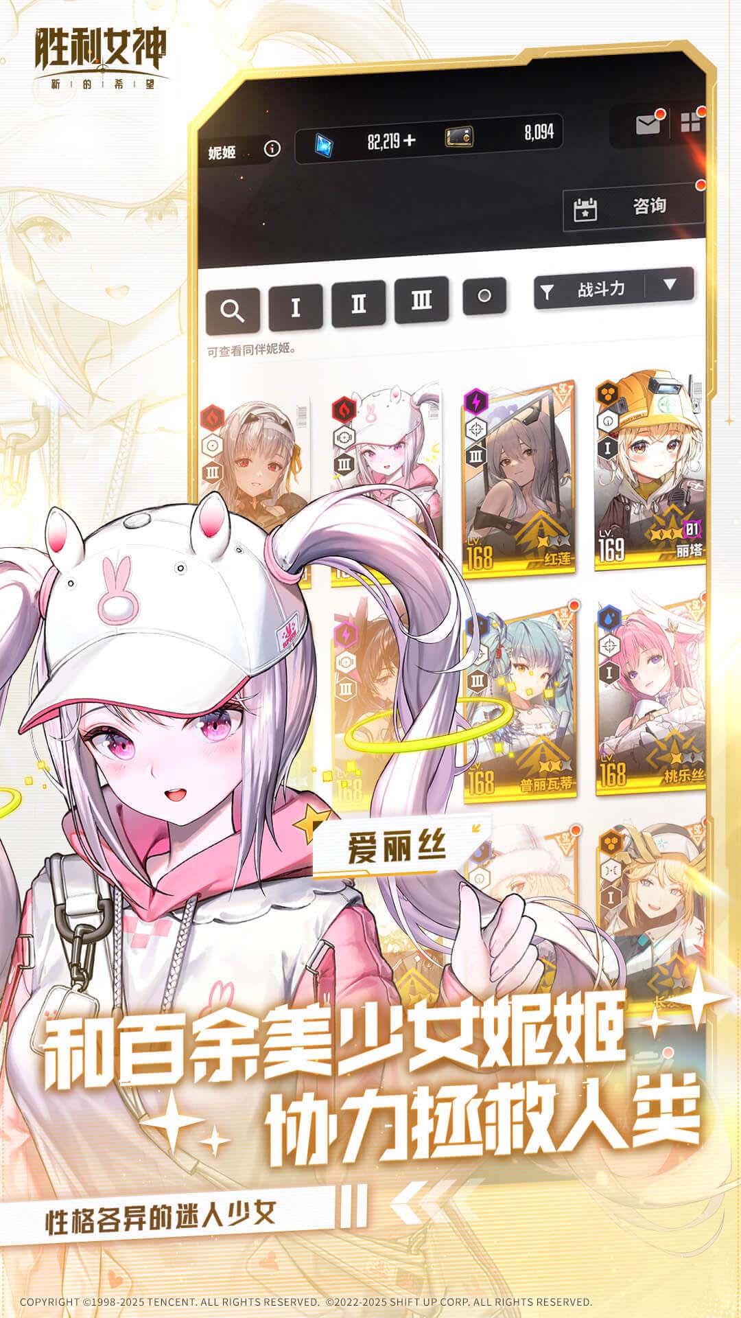胜利女神：新的希望 最新版手游app截图