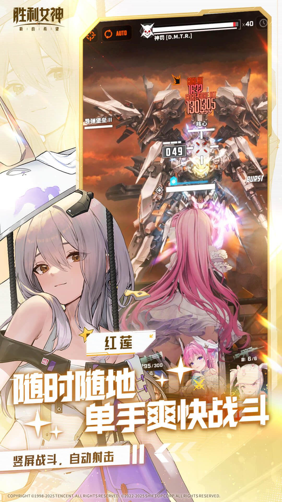 胜利女神：新的希望 最新版手游app截图