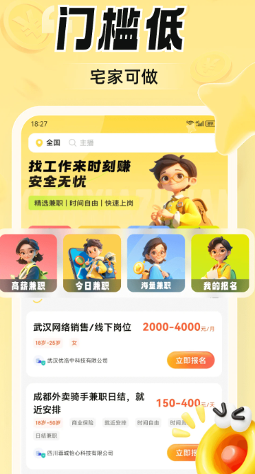 时刻赚兼职手机软件app截图