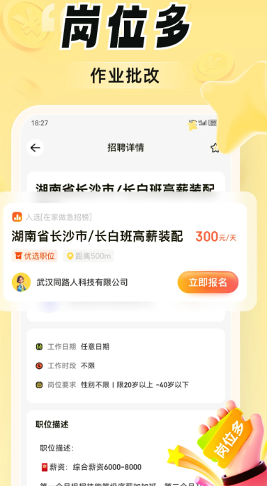 时刻赚兼职手机软件app截图