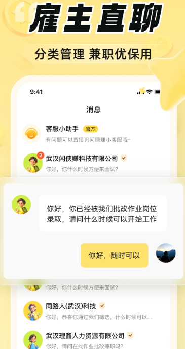 时刻赚兼职手机软件app截图