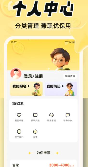 时刻赚兼职手机软件app截图