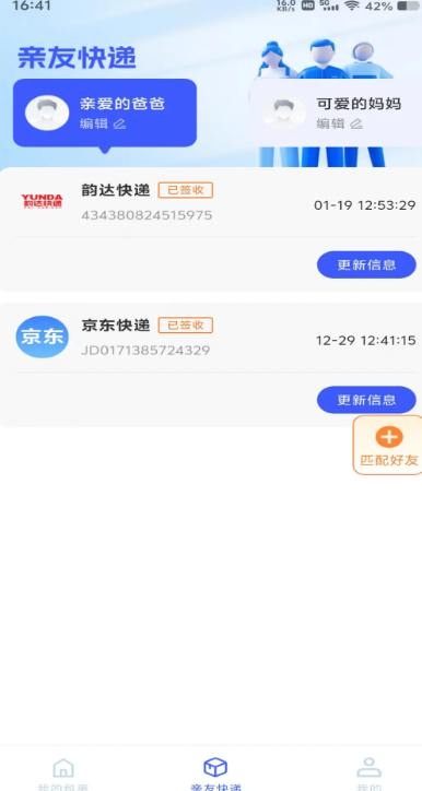 快递寄收速查手机软件app截图
