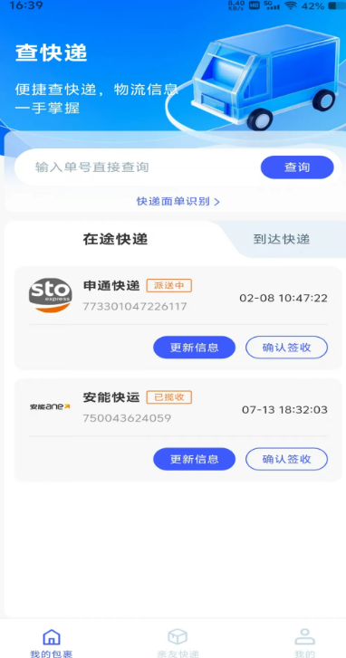 快递寄收速查手机软件app截图