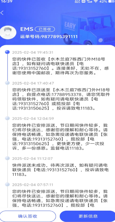 快递寄收速查手机软件app截图