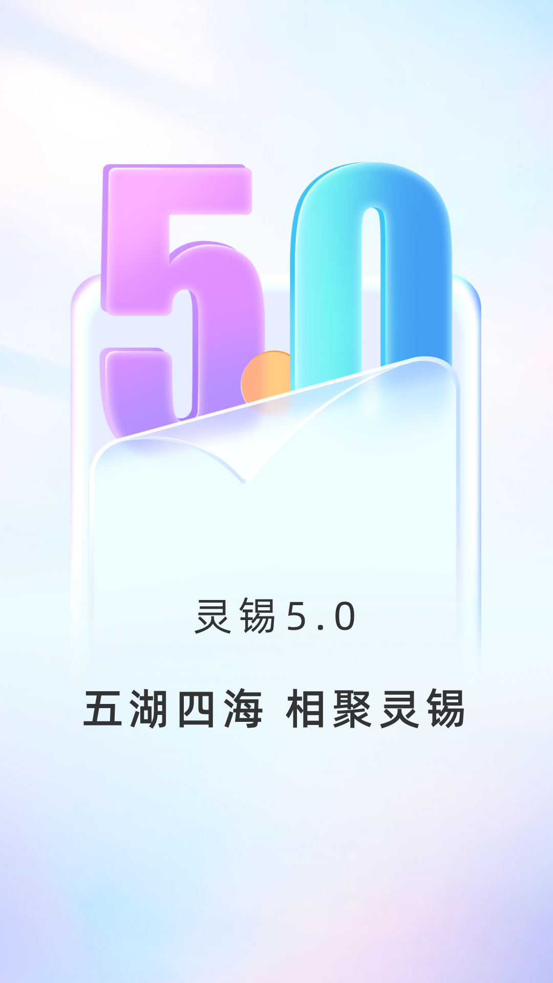 灵锡 官网版手机软件app截图