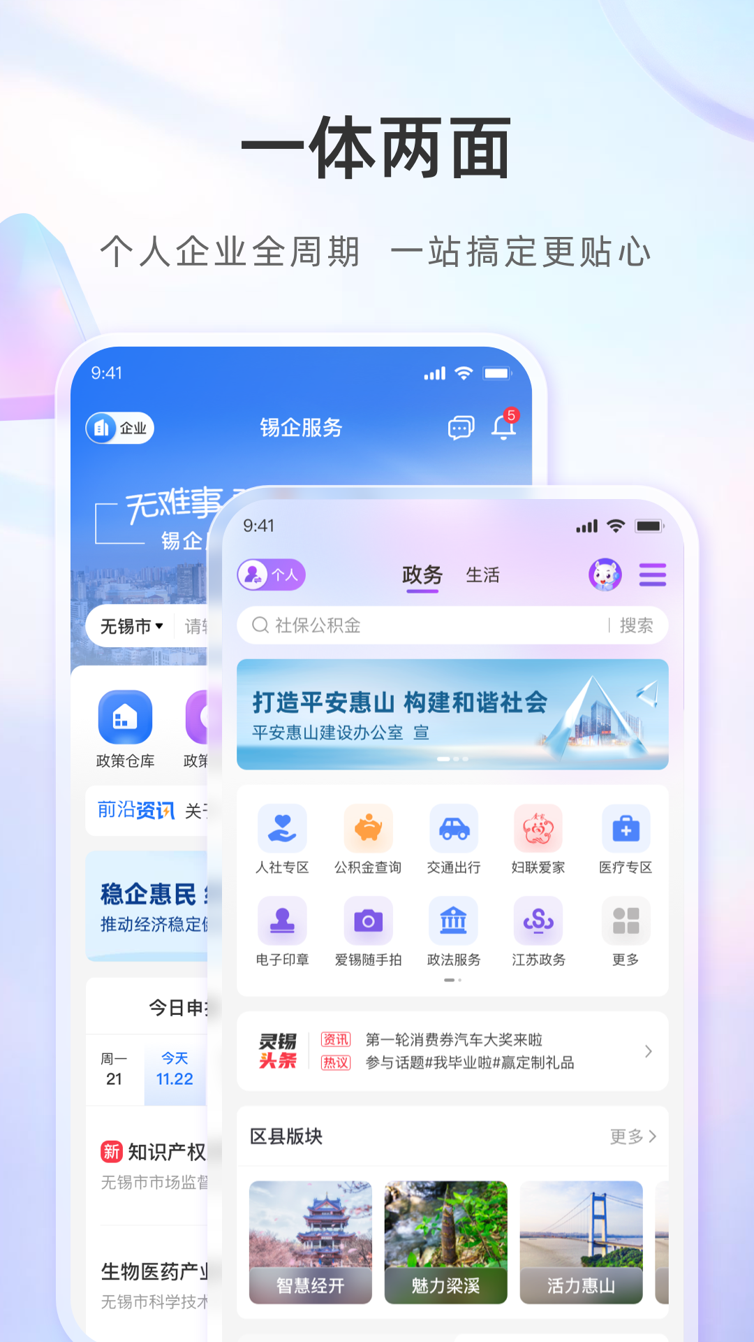 灵锡 官网版手机软件app截图