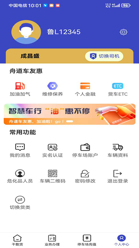 舟道网个人版手机软件app截图