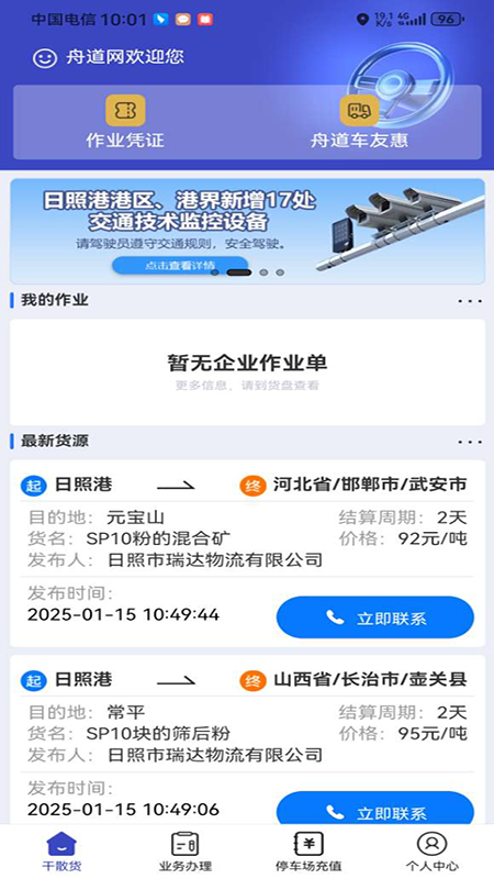 舟道网个人版手机软件app截图