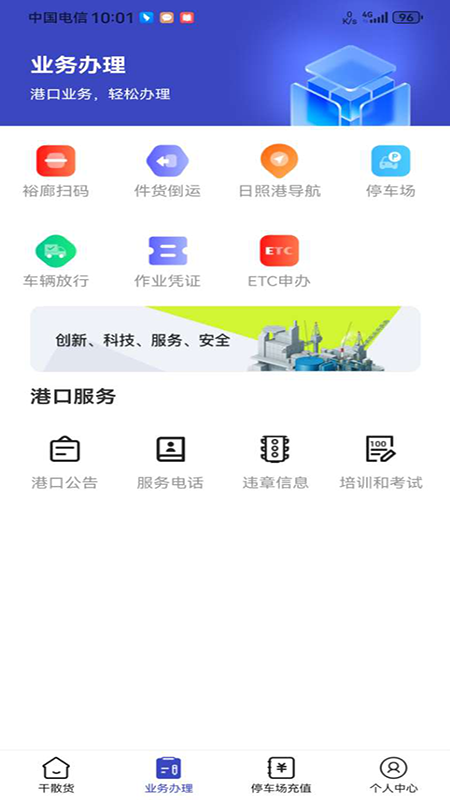舟道网个人版手机软件app截图