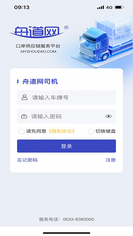 舟道网个人版手机软件app截图
