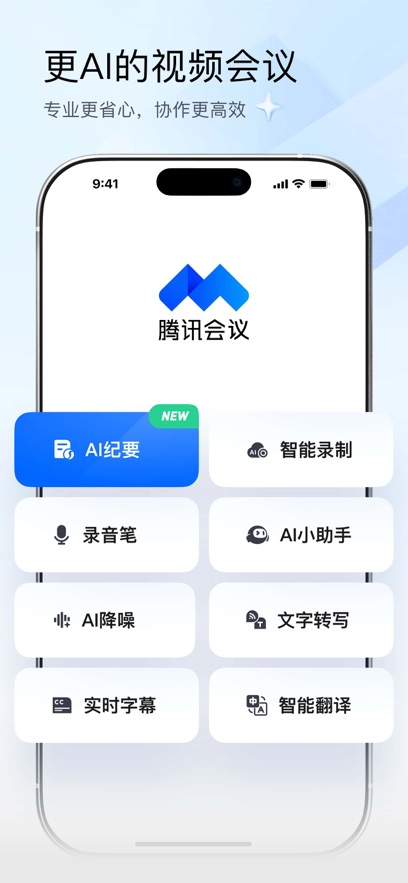 腾讯会议 官网登录入口手机软件app截图