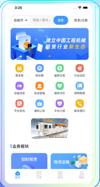 即时租赁平台手机软件app截图