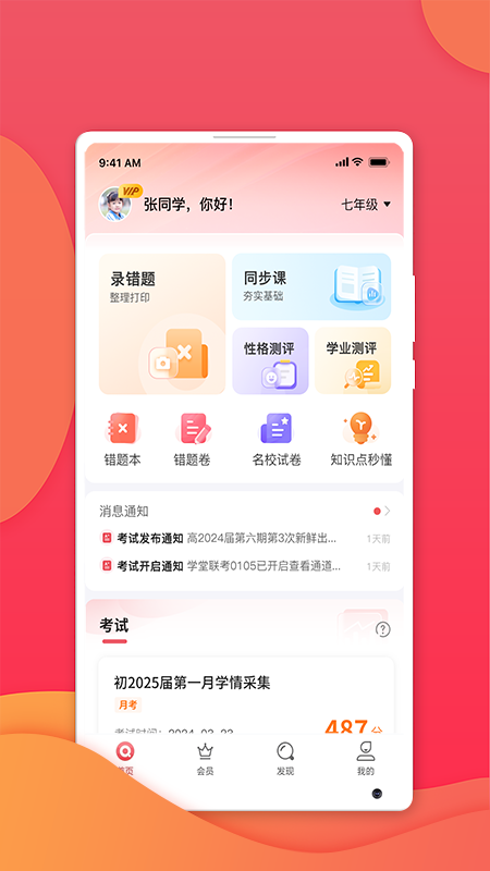 七天学堂手机软件app截图
