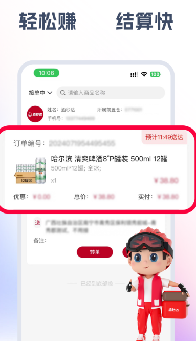 酒秒达骑士手机软件app截图