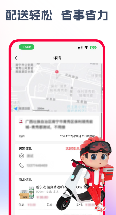 酒秒达骑士手机软件app截图